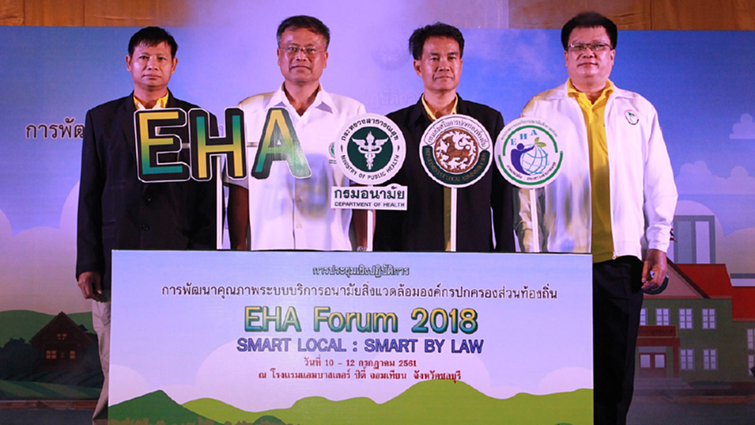 หนุน อปท.กว่า 2,680 แห่ง พัฒนาคุณภาพระบบบริการอนามัยสิ่งแวดล้อมท้องถิ่น หนุน อปท.กว่า 2,680 แห่ง พัฒนาคุณภาพระบบบริการอนามัยสิ่งแวดล้อมท้องถิ่น
