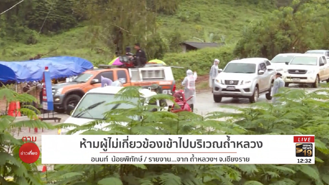 ขอเคลียร์พื้นที่! ห้ามผู้ไม่เกี่ยวข้องเข้าบริเวณถ้ำหลวง หลังย้าย 13 หมูป่า ขอเคลียร์พื้นที่! ห้ามผู้ไม่เกี่ยวข้องเข้าบริเวณถ้ำหลวง หลังย้าย 13 หมูป่า