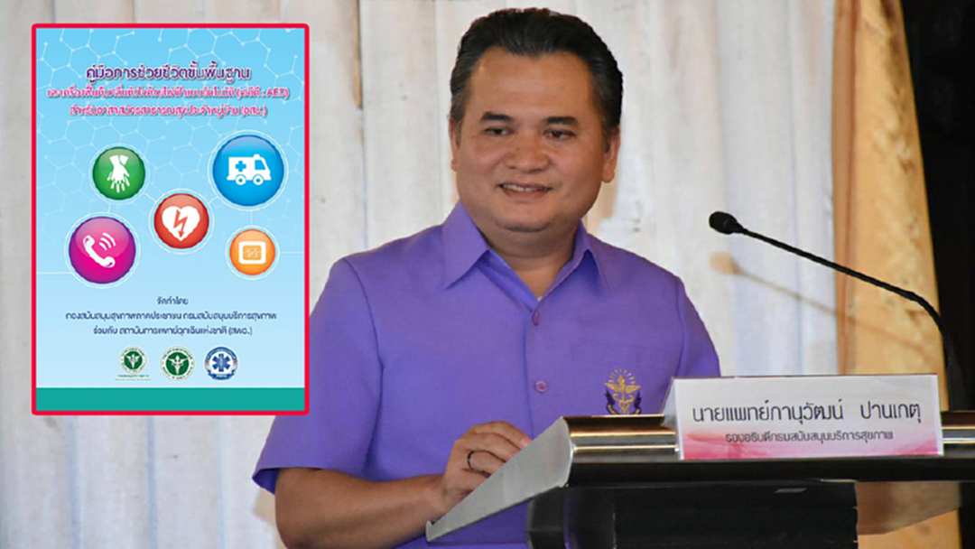 จัดทำคู่มือการช่วยชีวิตในภาวะฉุกเฉิน 3 แสนเล่ม