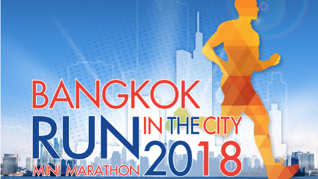 ชวนวิ่งเพื่อสุขภาพ เพื่ออนาคตที่ดีกว่า Bangkok Run in The City Mini Marathon 2018 ชวนวิ่งเพื่อสุขภาพ เพื่ออนาคตที่ดีกว่า Bangkok Run in The City Mini Marathon 2018