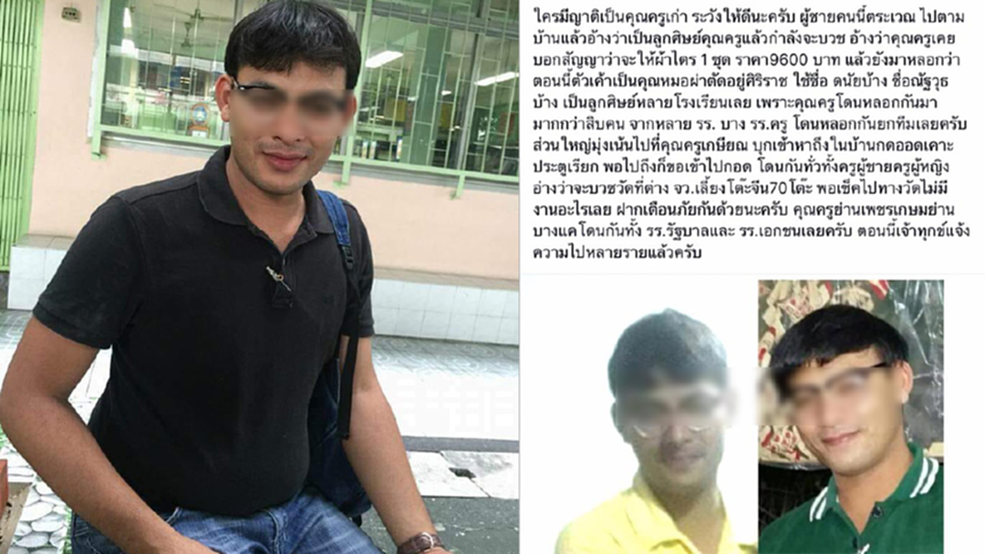 ระวังโดนหลอก!! แอบอ้างเป็นอดีตลูกศิษย์ มาขอเงินช่วย "ค่าบวช" ระวังโดนหลอก!! แอบอ้างเป็นอดีตลูกศิษย์ มาขอเงินช่วย "ค่าบวช"