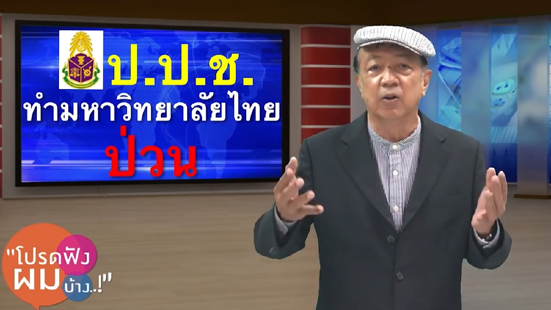"ดำรง พุฒตาล" สวดยับ กฎใหม่ ป.ป.ช. "ดำรง พุฒตาล" สวดยับ กฎใหม่ ป.ป.ช.