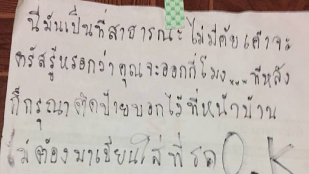 โผล่อีก ! เจ้าของบ้านโวยโดนจอดรถขวางทางเข้า เจอสวนไม่มีความเกรงใจ โผล่อีก ! เจ้าของบ้านโวยโดนจอดรถขวางทางเข้า เจอสวนไม่มีความเกรงใจ