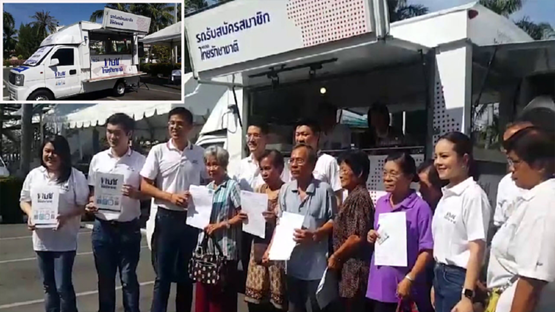 ทษช. นำรถโมบายเคลื่อนที่เดินสายรับสมาชิก ทษช. นำรถโมบายเคลื่อนที่เดินสายรับสมาชิก