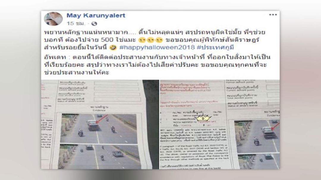 สอบจราจรมั่วทำขายหน้าออกใบสั่งรถที่อยู่บนรถยก สอบจราจรมั่วทำขายหน้าออกใบสั่งรถที่อยู่บนรถยก