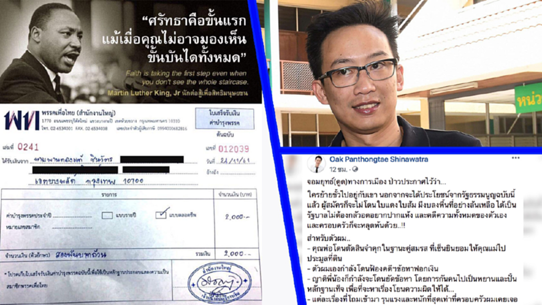 หวั่นพัง! "โอ๊ค" ต้องโดดค้ำ เพื่อไทย ลุยการเมืองเต็มตัว หวั่นพัง! "โอ๊ค" ต้องโดดค้ำ เพื่อไทย ลุยการเมืองเต็มตัว