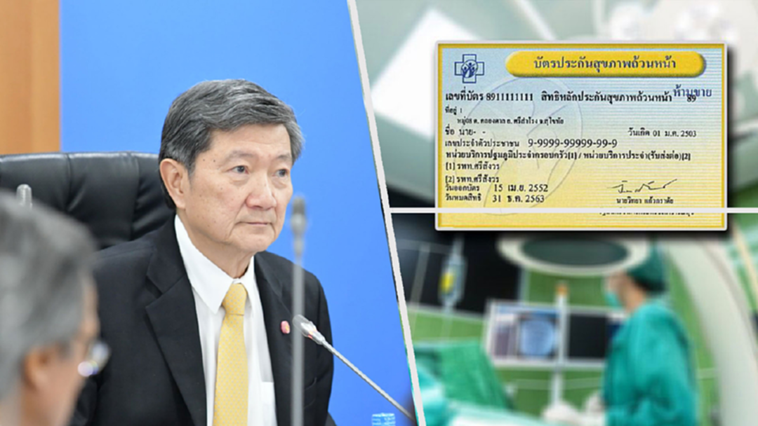 ด่วน! 4 บอร์ด "บัตรทอง" ไขก๊อก ด่วน! 4 บอร์ด "บัตรทอง" ไขก๊อก