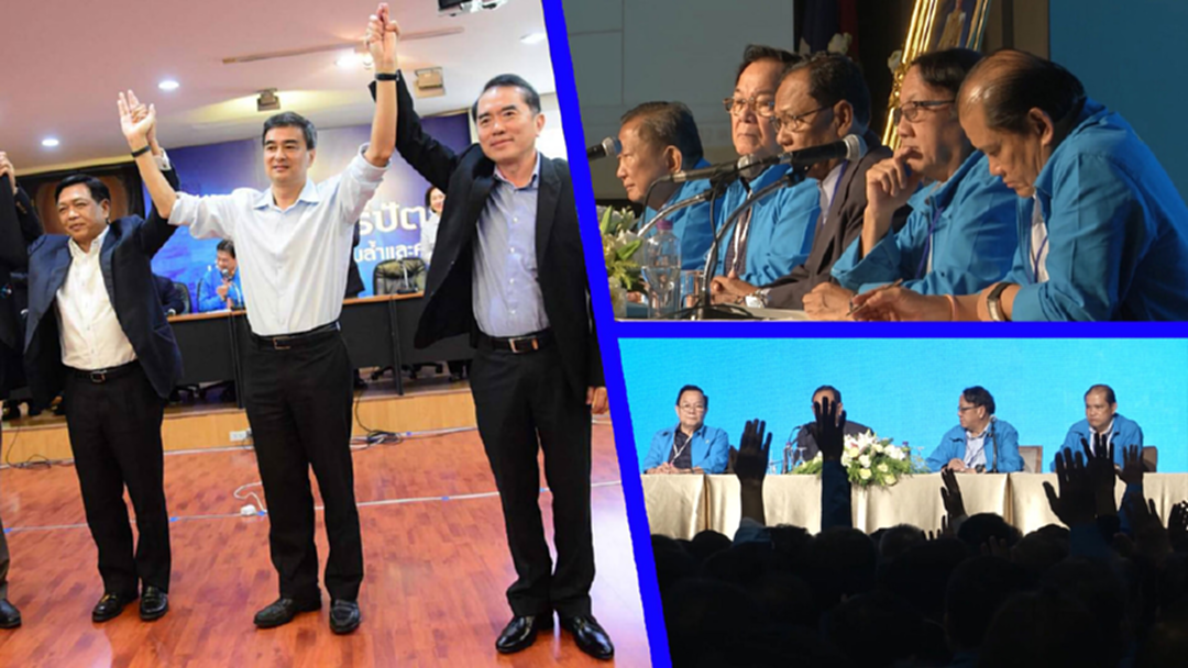 ประชุมใหญ่ปชป. เสียงเอกฉันท์ รับรอง “อภิสิทธิ์” นั่งหัวหน้าพรรค อีกสมัย ประชุมใหญ่ปชป. เสียงเอกฉันท์ รับรอง “อภิสิทธิ์” นั่งหัวหน้าพรรค อีกสมัย