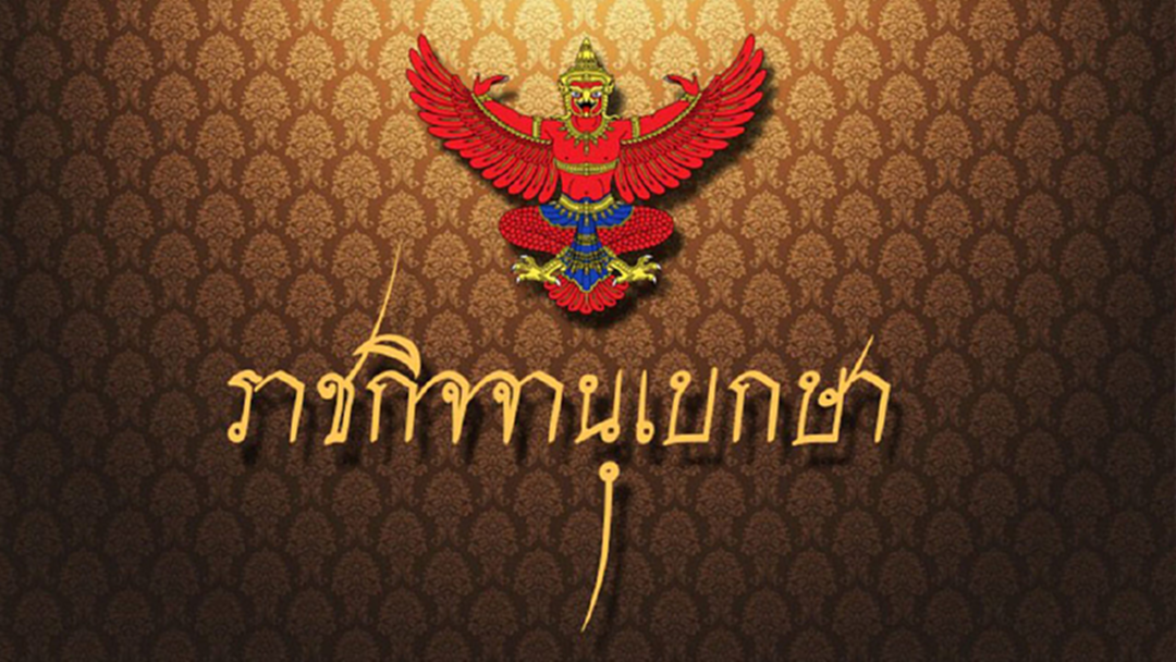 โปรดเกล้าฯ พระราชทานยศทหารเป็นกรณีพิเศษ 5,327 ราย โปรดเกล้าฯ พระราชทานยศทหารเป็นกรณีพิเศษ 5,327 ราย