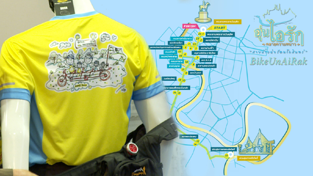 ปิดรับสมัครแล้ว! "Bike อุ่นไอรัก" ยอดคนร่วมปั่นพุ่ง 6.38 แสนคน ปิดรับสมัครแล้ว! "Bike อุ่นไอรัก" ยอดคนร่วมปั่นพุ่ง 6.38 แสนคน