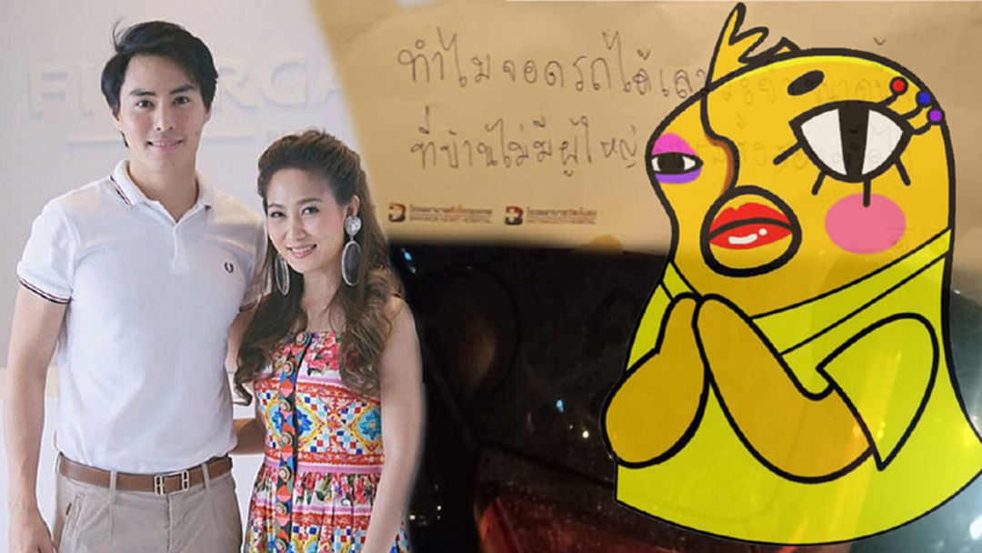 นิสัยน่ารังเกียจ!! “อีเจี๊ยบ” สะใจ “นาวิน ต้าร์-ภรรยา” ฟ้องคนจอดรถใส่เบรกมือ