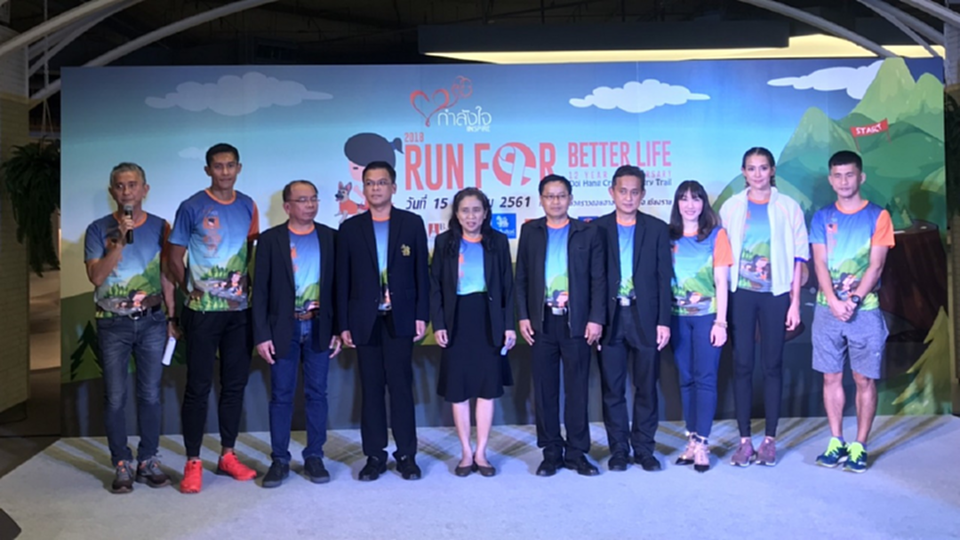 กองทุนกำลังใจในพระดำริ “พระองค์ภาฯ” จัดวิ่ง “Run for better life” กองทุนกำลังใจในพระดำริ “พระองค์ภาฯ” จัดวิ่ง “Run for better life”