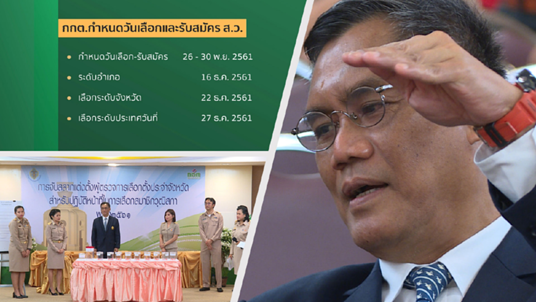 ชัดเจนแล้ว! กกต. แจง แบ่งเขตเลือกตั้ง 30 พ.ย.นี้ ไม่ขยับแล้ว ชัดเจนแล้ว! กกต. แจง แบ่งเขตเลือกตั้ง 30 พ.ย.นี้ ไม่ขยับแล้ว