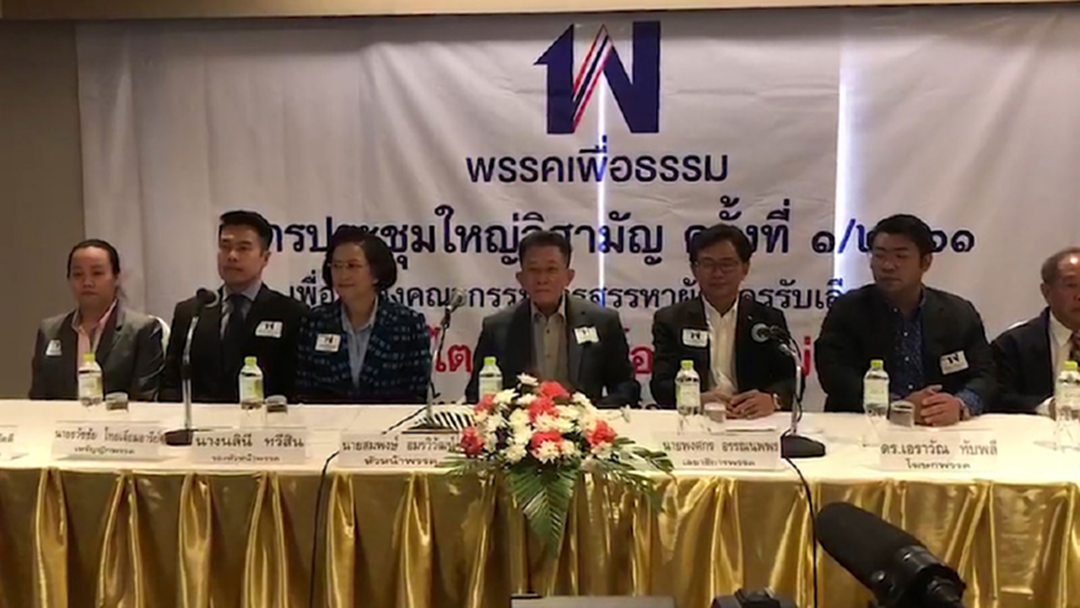 พรรคเพื่อธรรม ประชุมวาระประจำปี ย้ำนโยบายประชาธิปไตย พรรคเพื่อธรรม ประชุมวาระประจำปี ย้ำนโยบายประชาธิปไตย
