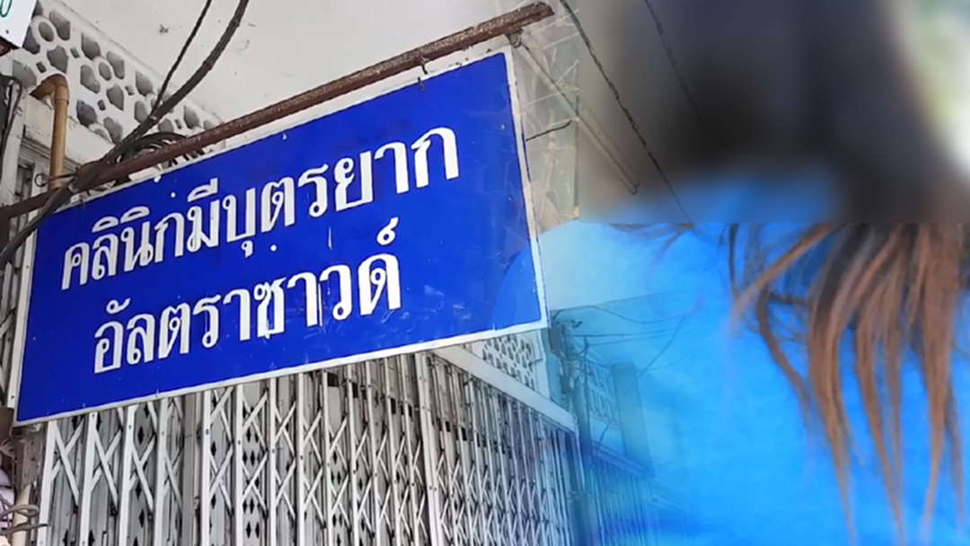อดีตคนไข้หมอหื่น หวั่นคดีพลิก ด้านทนายอัจฉริยะเดินหน้าตรวจข้อมูลคดี อดีตคนไข้หมอหื่น หวั่นคดีพลิก ด้านทนายอัจฉริยะเดินหน้าตรวจข้อมูลคดี