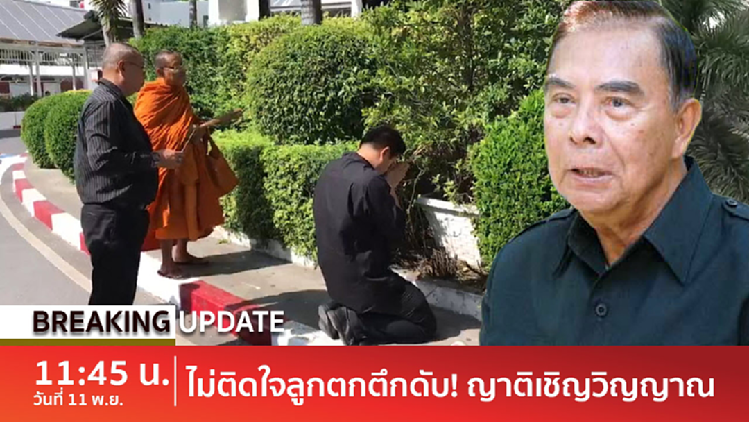BreakingNews : "พัลลภ" ไม่ติดใจสาเหตุลูกพลัดตกห้างดัง เชื่อเป็นอุบัติเหตุ [คลิป]