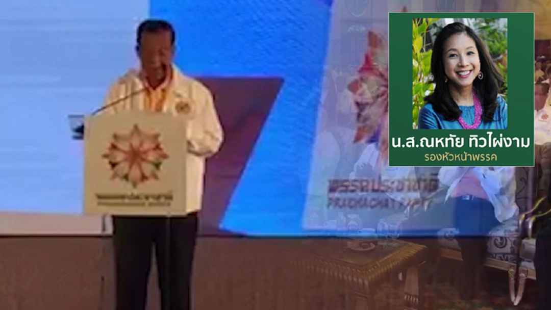 ฮือฮา ! พรรค “วันนอร์” เปิดตัว “ดร.อ้อ” นั่งรองหน.ประชาชาติ ลั่นไม่เอาเผด็จการ ฮือฮา ! พรรค “วันนอร์” เปิดตัว “ดร.อ้อ” นั่งรองหน.ประชาชาติ ลั่นไม่เอาเผด็จการ