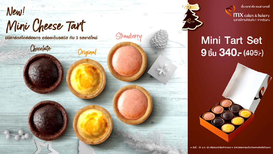 MX Mini Cheese Tart ชีสทาร์ตใหม่..ไซส์มินิ จาก mx cakes & bakery MX Mini Cheese Tart ชีสทาร์ตใหม่..ไซส์มินิ จาก mx cakes & bakery