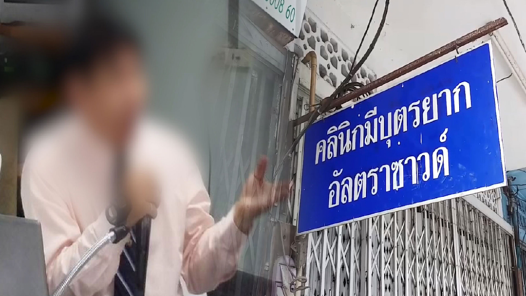 ตร.ตรวจซ้ำคลินิก ขณะหมอสูติเครียด วันนี้ลางาน ตร.ตรวจซ้ำคลินิก ขณะหมอสูติเครียด วันนี้ลางาน