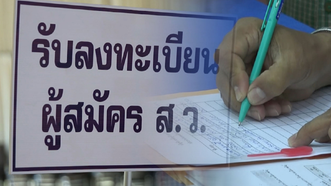 เปิดสมัคร ส.ว. วันแรกเงียบเหงา หลายจังหวัดนั่งตบยุงเล่น คาดคนรอดูท่าทีก่อน เปิดสมัคร ส.ว. วันแรกเงียบเหงา หลายจังหวัดนั่งตบยุงเล่น คาดคนรอดูท่าทีก่อน
