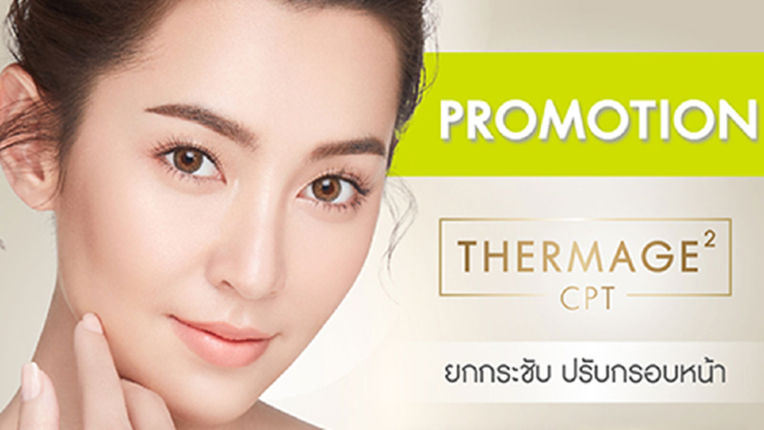 ฟื้นฟูผิวเสียเป็นผิวสวย ต้อนรับปี 2019 กับ "รมย์รวินท์"