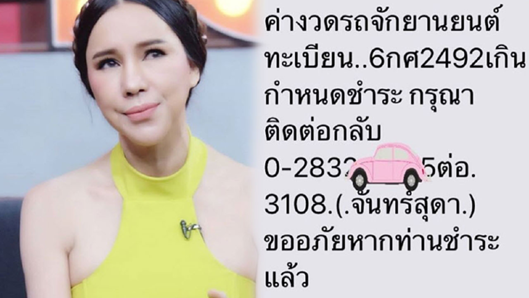 "ส้มเช้ง สามช่า" ไหวตัวทัน! โพสต์เตือนภัยโดนมิจฉาชีพหลอกถามข้อมูล อ้างค้างจ่ายค่างวดรถ! "ส้มเช้ง สามช่า" ไหวตัวทัน! โพสต์เตือนภัยโดนมิจฉาชีพหลอกถามข้อมูล อ้างค้างจ่ายค่างวดรถ!