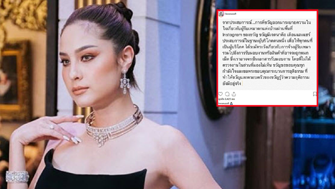 "ขวัญ อุษามณี" โพสต์ขอบคุณความยุติธรรม ที่ยังมีอยู่จริง!
