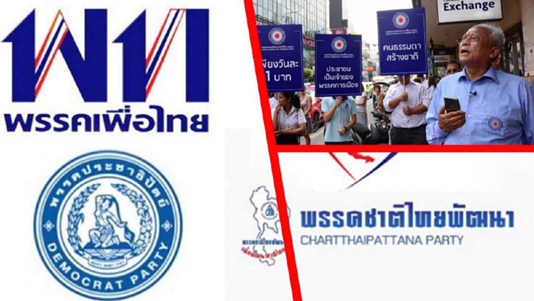 จับกระแสพรรคการเมือง! ยิ่งใกล้เลือกตั้ง ยิ่งยะเยือก จับกระแสพรรคการเมือง! ยิ่งใกล้เลือกตั้ง ยิ่งยะเยือก