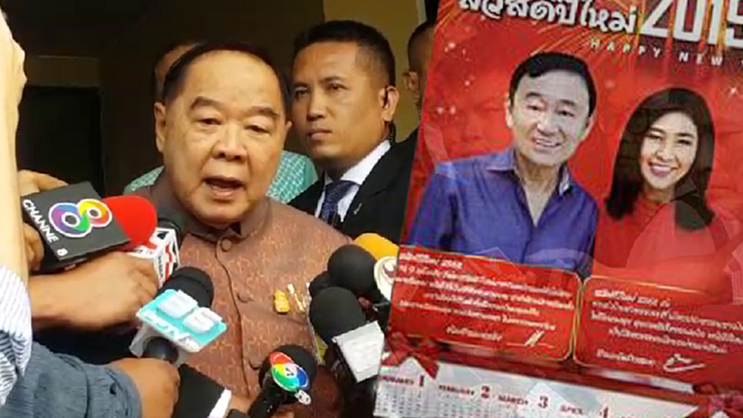 "บิ๊กป้อม" ปัดจับคนมีปฎิทิน "ทักษิณ-ยิ่งลักษณ์" ย้ำต้องหาที่มาเพราะเป็นคนร้าย "บิ๊กป้อม" ปัดจับคนมีปฎิทิน "ทักษิณ-ยิ่งลักษณ์" ย้ำต้องหาที่มาเพราะเป็นคนร้าย