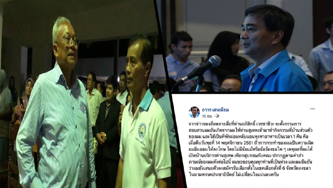 "มาร์ค" สั่งเช็คบิล "ถาวร" ปันใจให้ลุงกำนัน "มาร์ค" สั่งเช็คบิล "ถาวร" ปันใจให้ลุงกำนัน