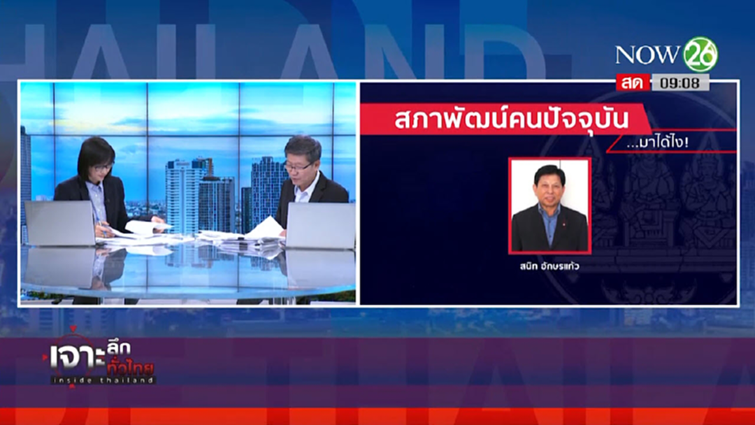 ประธานสภาพัฒน์คนปัจจุบัน มาได้ไง? ประธานสภาพัฒน์คนปัจจุบัน มาได้ไง?