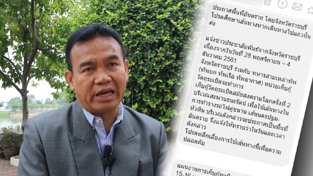 อย่าแตกตื่น "ราชบุรี" แจงไม่มีประกาศพื้นที่อันตราย กู้ระเบิดสงครามโลก [คลิป]