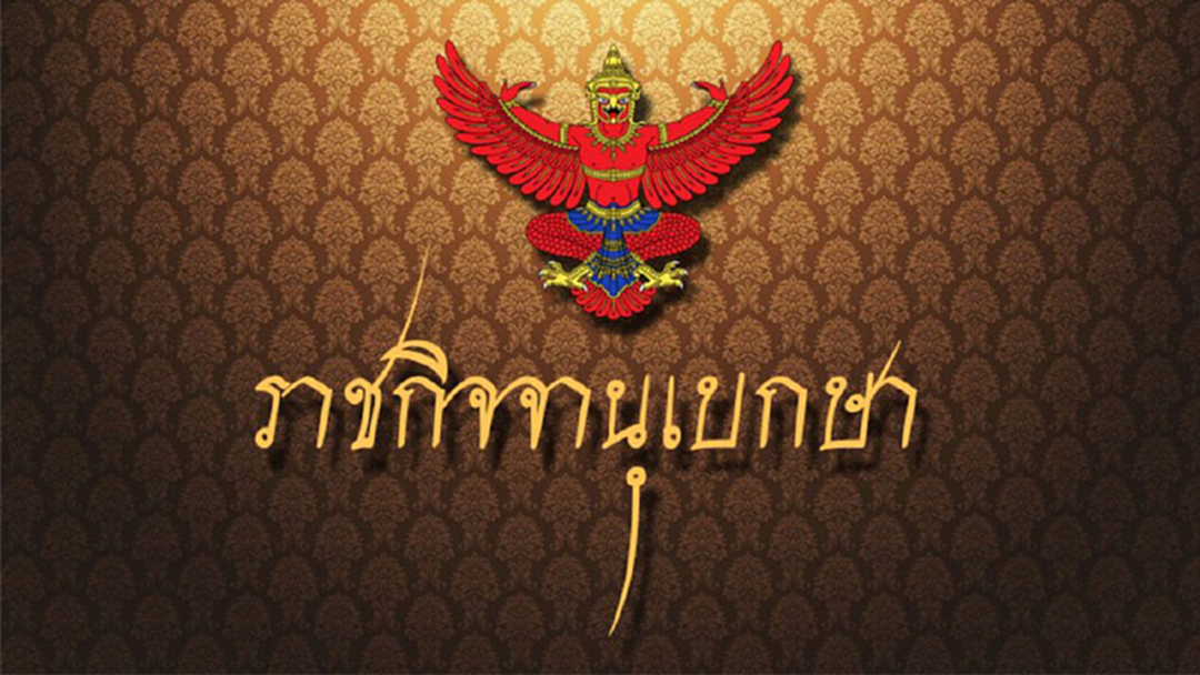 ป.ป.ช.ประกาศ ให้ ขรก.การเมือง ทหาร พลเรือนยื่นบัญชีทรัพย์สิน-หนี้สิน ป.ป.ช.ประกาศ ให้ ขรก.การเมือง ทหาร พลเรือนยื่นบัญชีทรัพย์สิน-หนี้สิน