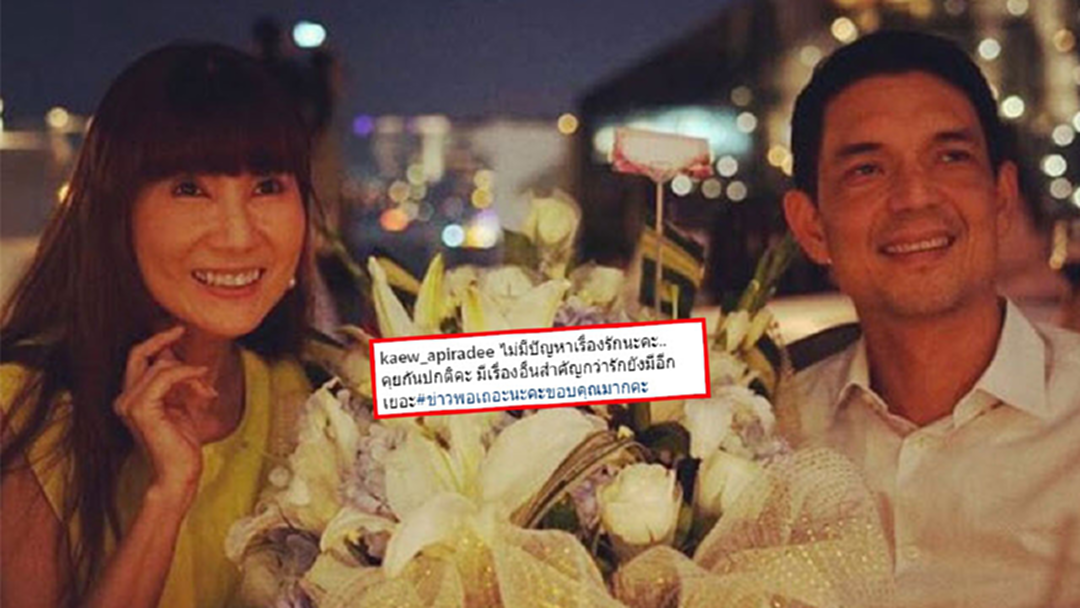 สยบดราม่ารักร้าว! "แก้ว อภิรดี" โชว์หลักฐานรัก "เสธ.ต๊อด" ยังหวานไร้ปัญหา! สยบดราม่ารักร้าว! "แก้ว อภิรดี" โชว์หลักฐานรัก "เสธ.ต๊อด" ยังหวานไร้ปัญหา!