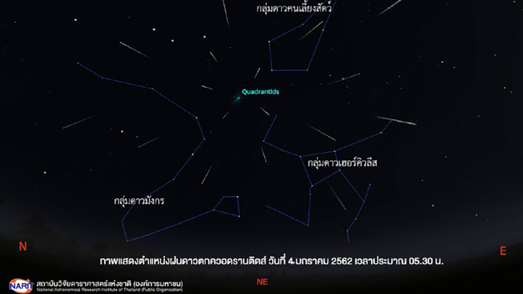 3-4 ม.ค. นี้ ชวนชม "ฝนดาวตกควอดรานติดส์" รับปีใหม่