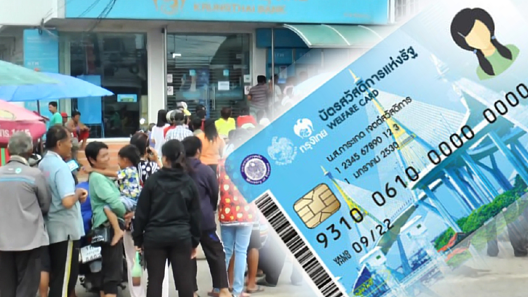 พลังประชารัฐยันสานต่อสวัสดิการคนจน - เพื่อไทยตั้งคำถามเศรษฐกิจไทยดีขึ้นจริงหรือ? [คลิป]