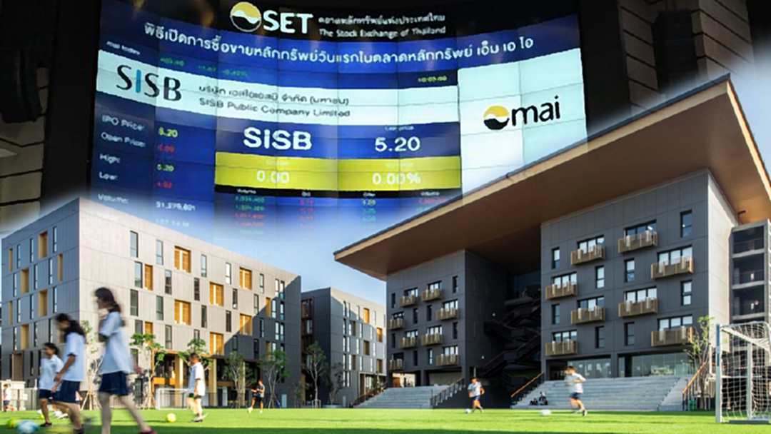 อนาคตการศึกษาไทยส่อเค้าเจ๊ง! SISB ไร้จริยธรรม เข็น รร.เข้าตลาดหุ้น