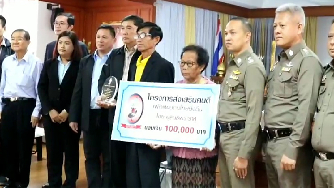 มูลนิธิพระราหู มอบเงิน พ่อ-แม่ "จ่าแซม" วีระบุรุษถ้ำหลวง [คลิป]