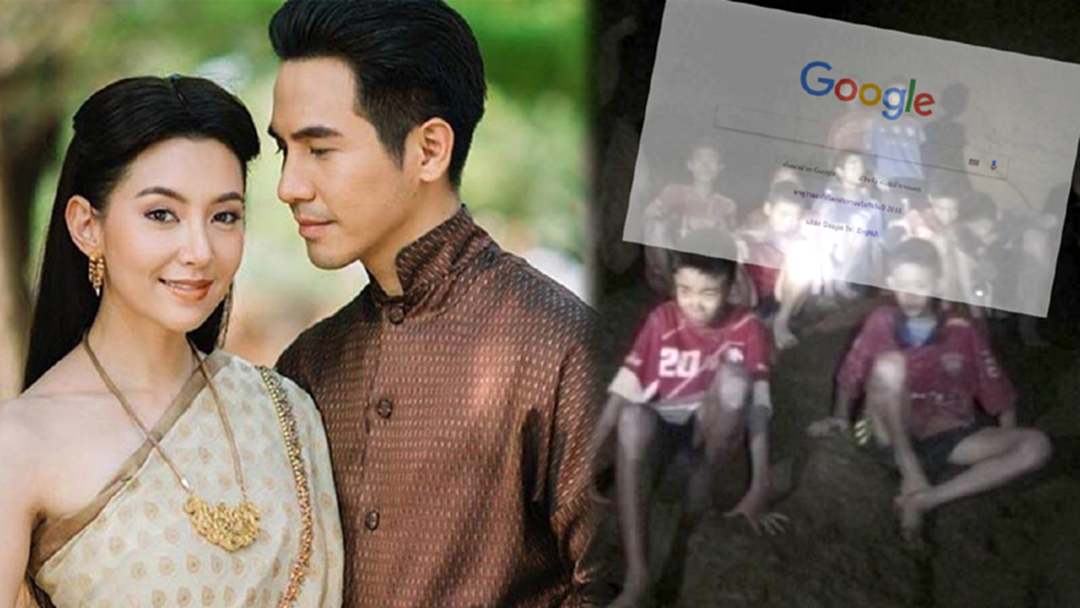 สุดยอดคำค้น! "บุพเพสันนิวาส-ถ้ำหลวง" ติดโผกูเกิลเสิร์ช 2018 สุดยอดคำค้น! "บุพเพสันนิวาส-ถ้ำหลวง" ติดโผกูเกิลเสิร์ช 2018