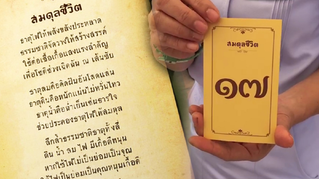 "บิ๊กตู่" เสี่ยงเซียมซี ทำนายรับพลังไฟ ต้องปรับสมดุลชีวิต [คลิป]