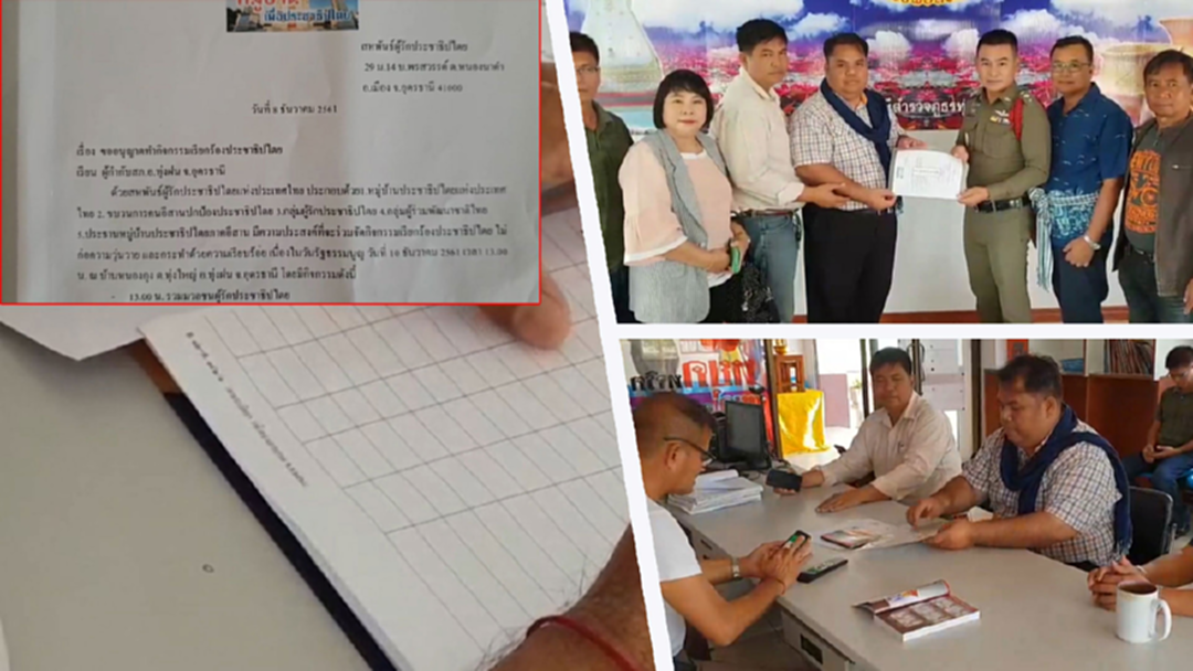 แกนนำหมู่บ้านประชาธิปไตยอุดรฯ ยื่นหนังสือ ขอจัดกิจกรรมทางการเมือง แกนนำหมู่บ้านประชาธิปไตยอุดรฯ ยื่นหนังสือ ขอจัดกิจกรรมทางการเมือง