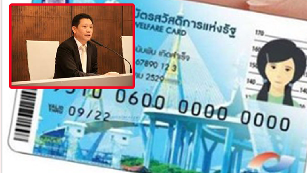 ระวัง! คนแอบอ้างหาผลประโยชน์ ผู้มีบัตรสวัสดิการแห่งรัฐ ระวัง! คนแอบอ้างหาผลประโยชน์ ผู้มีบัตรสวัสดิการแห่งรัฐ