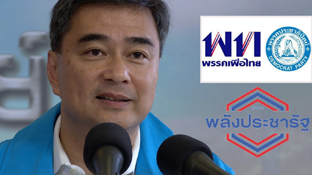 "ประชาธิปัตย์" กับการเมือง 3 ขั้ว "ประชาธิปัตย์" กับการเมือง 3 ขั้ว