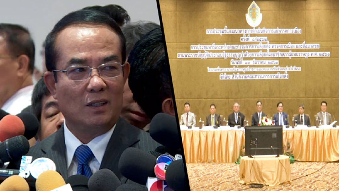 ประชุม กกต. - พรรคการเมือง จบหรือไม่? ประชุม กกต. - พรรคการเมือง จบหรือไม่?