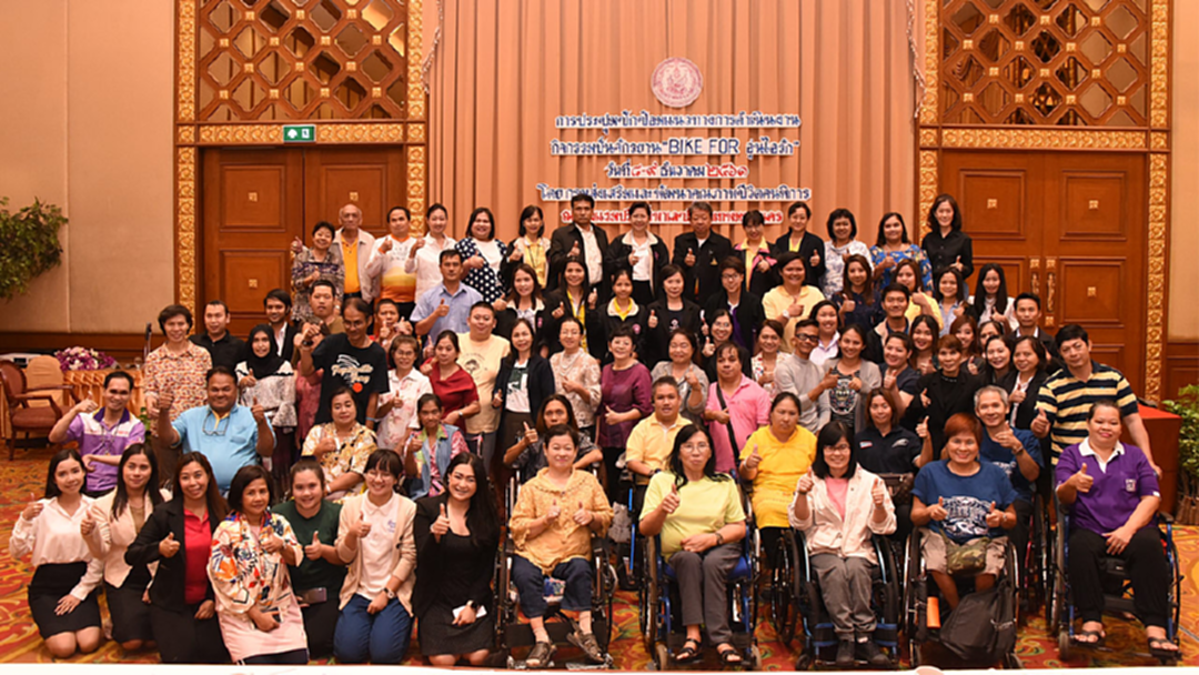 ประชุมซักซ้อมคนพิการก่อนปั่นจริง “BIKE อุ่นไอรัก” 9 ธ.ค. นี้ ประชุมซักซ้อมคนพิการก่อนปั่นจริง “BIKE อุ่นไอรัก” 9 ธ.ค. นี้