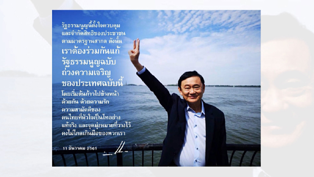 ปลุกทวงคืนอำนาจ !! ทักษิณขยับรับปลดล็อกพรรค อ้างจุดเริ่มต้นฉีกรธน.ปี 60