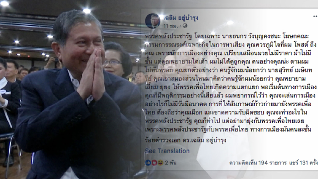สงครามน้ำลาย เหลิม-พปชร. ซัดกันเละ สมศักดิ์ปัดจองเก้าอี้ รมต.
