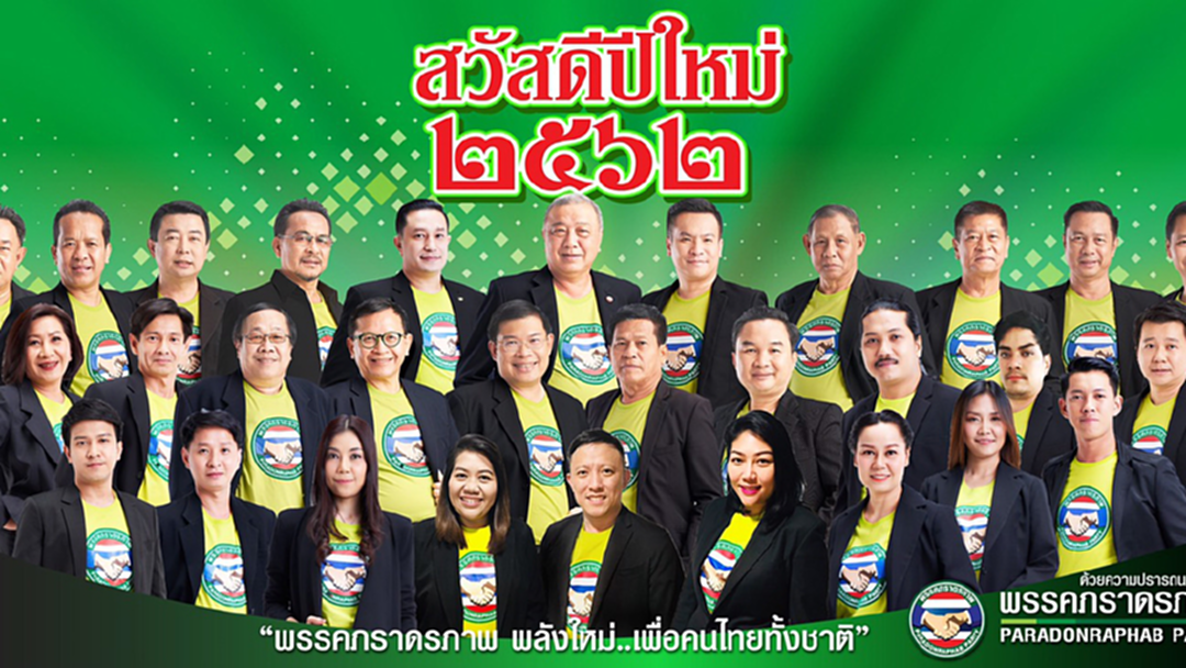‘ภราดรภาพ’ อวยพรปีใหม่ ขอความสุขประเทศไทยจงคืนมา ‘ภราดรภาพ’ อวยพรปีใหม่ ขอความสุขประเทศไทยจงคืนมา