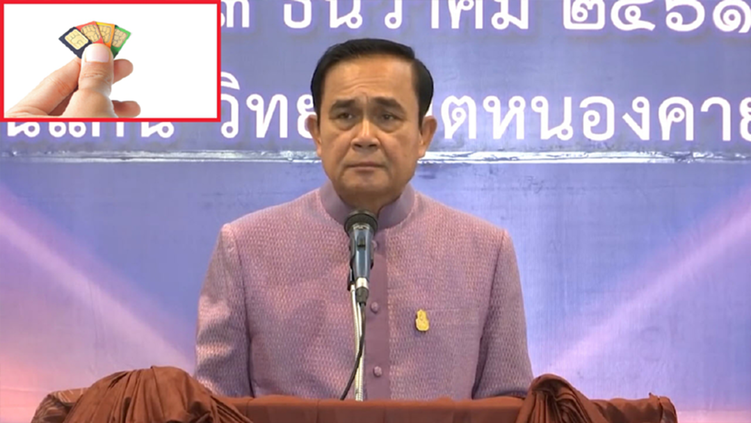 "ลุงตู่" แจกแน่ "ซิมคนจน" "ลุงตู่" แจกแน่ "ซิมคนจน"