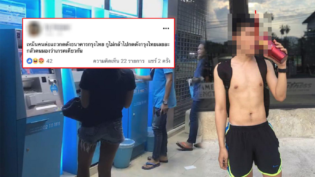 เหม็นคนจน! หนุ่มเหยียดแรง ต่อแถวกดเงินบัตรคนจน บอกไม่กล้าใช้ต่อ เหม็นคนจน! หนุ่มเหยียดแรง ต่อแถวกดเงินบัตรคนจน บอกไม่กล้าใช้ต่อ